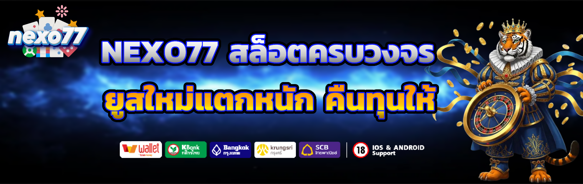 nexo77 เว็บตรง